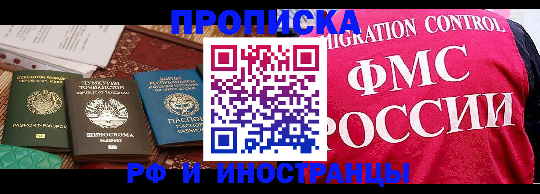 прописка законно в Южно-Сахалинске