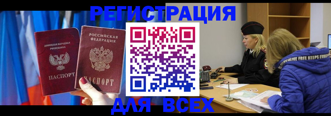 прописка регистрация в Южно-Сахалинске