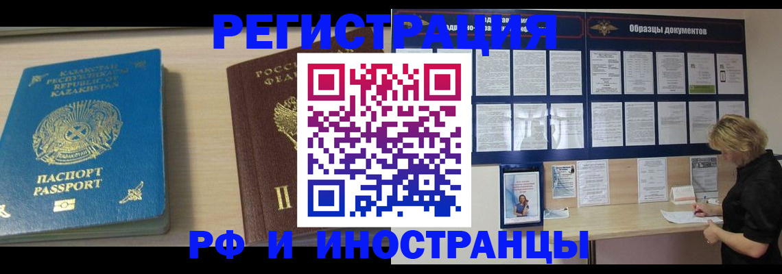 временная регистрация в Южно-Сахалинске