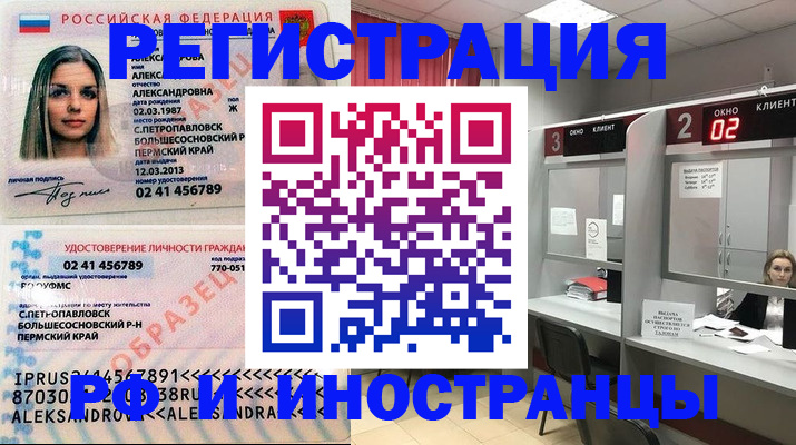 временная регистрация купить в Южно-Сахалинске